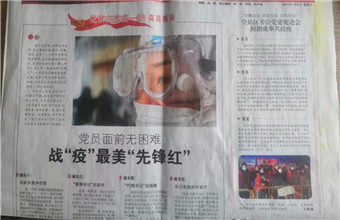 遼寧旭峰保安服務(wù)有限公司在疫情期間向社會(huì)捐獻(xiàn)愛(ài)心的事跡被沈陽(yáng)日?qǐng)?bào)刊登發(fā)表。